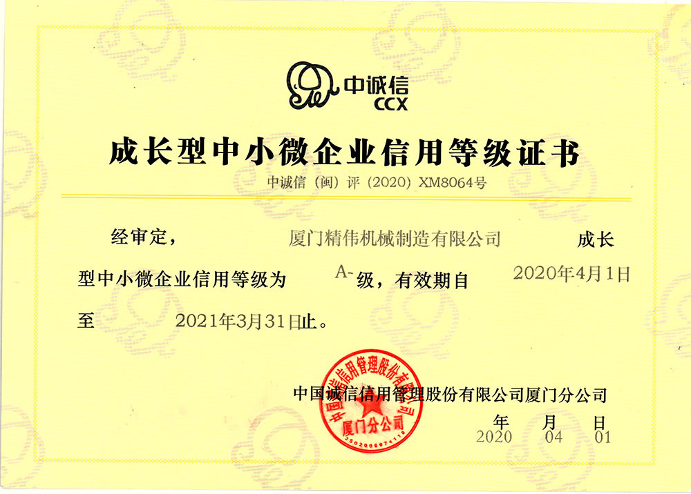 Small and medium-sized enterprise credit rating certificate