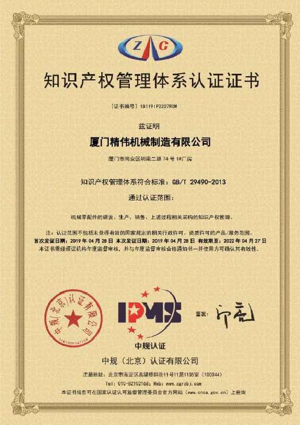 Certificate of Intellectual Property Management System